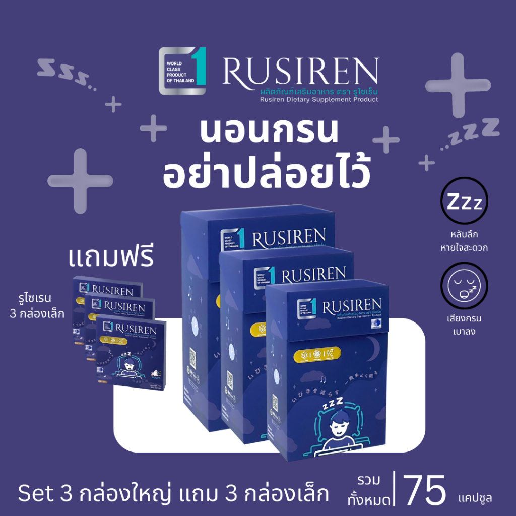 [ 3แถม3 ] Rusiren อาหารเสริมแก้อาการนอนกรน หลับยาก นอนไม่หลับ บำรุง ...