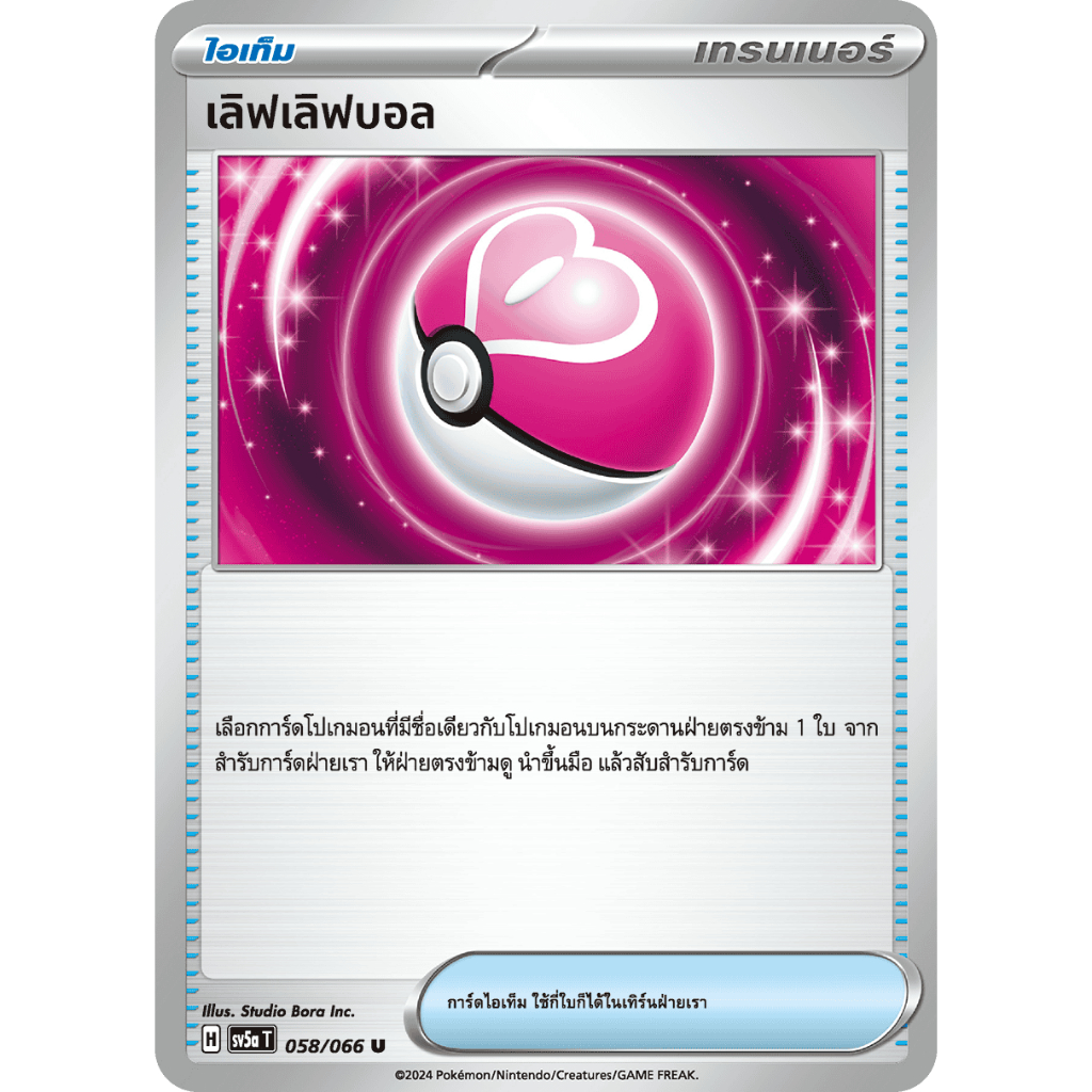 [Pokemon] Trainer Single การ์ดเทรนเนอร์ แยกใบ หมอกสีชาด sv5a ค้อนสลาย ซุยเรน (โปเกมอนการ์ด แยก