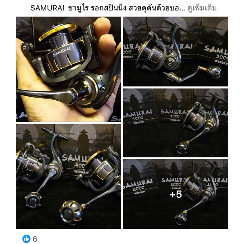 WEEBASS SAMURAI รอกสปินนิ่ง ซามูไร Samulai ซามูไร รอกสปินนิ่ง สวยดุดัน ...