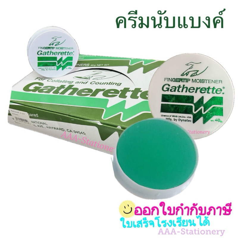 ครีมนับแบงค์ 40 g(แกทเตอเรท) 1 อัน Gatherette ขี้ผึ้งนับแบงค์ | Shopee ...