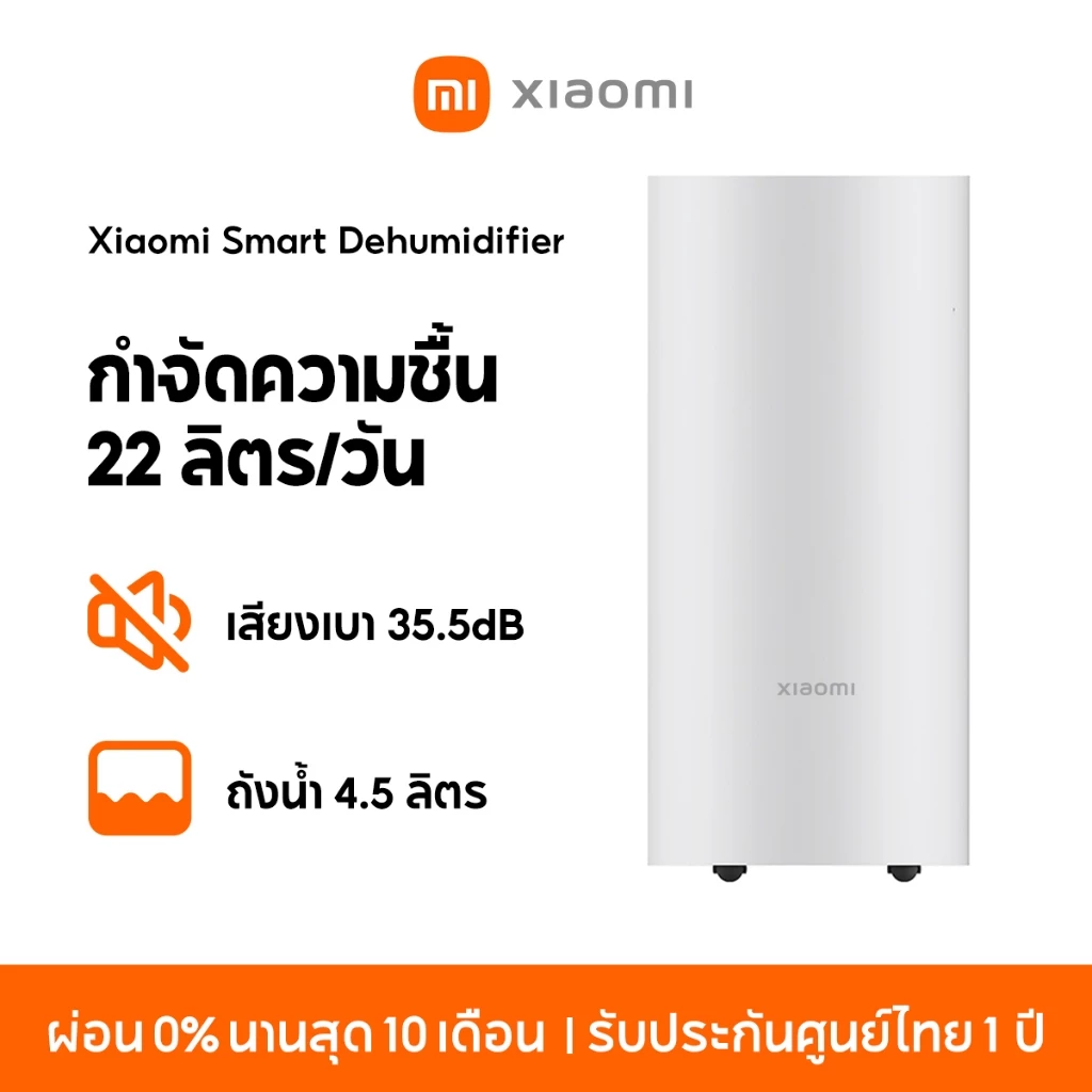 Xiaomi Smart Dehumidifier 22L เครื่องลดความชื้นอัจฉริยะ ถังน้ำ 4.5 ลิตร โหมดกำจัดความชื้น 3 รูปแบบ 35.5dB