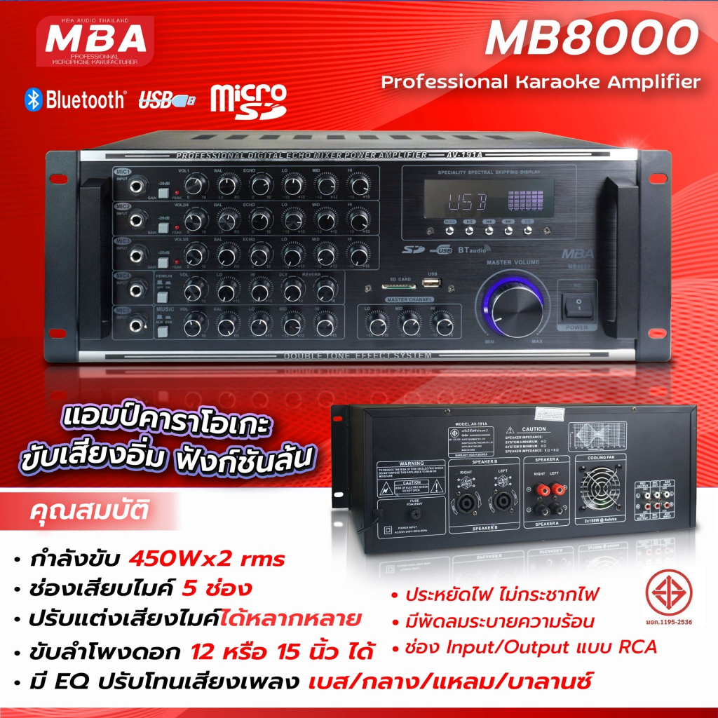 MBAAUDIOTHAILAND แอมป์ขยายเสียง รุ่น MB-8000 แอมป์ร้องคาราโอเกะ มี ...