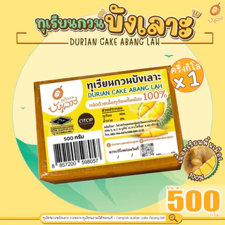 ทุเรียนกวนบังเลาะ 500 กรัม  (วิสาหกิจชุมชน บ้านบูเก๊ะ อ.เจาะไอร้อง จ.นราธิวาส) photo