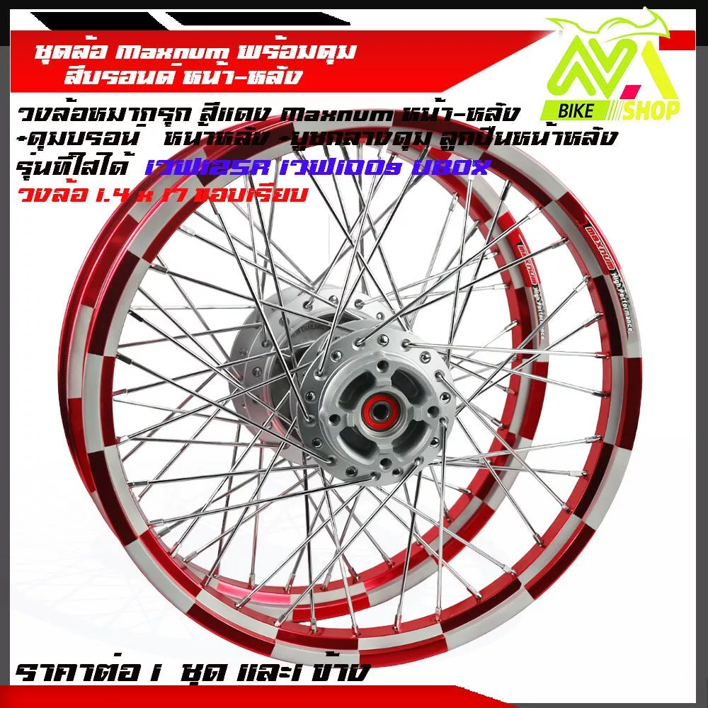 ชุดล้อ เวฟ125R เวฟ125x เวฟ100x เวฟ100s