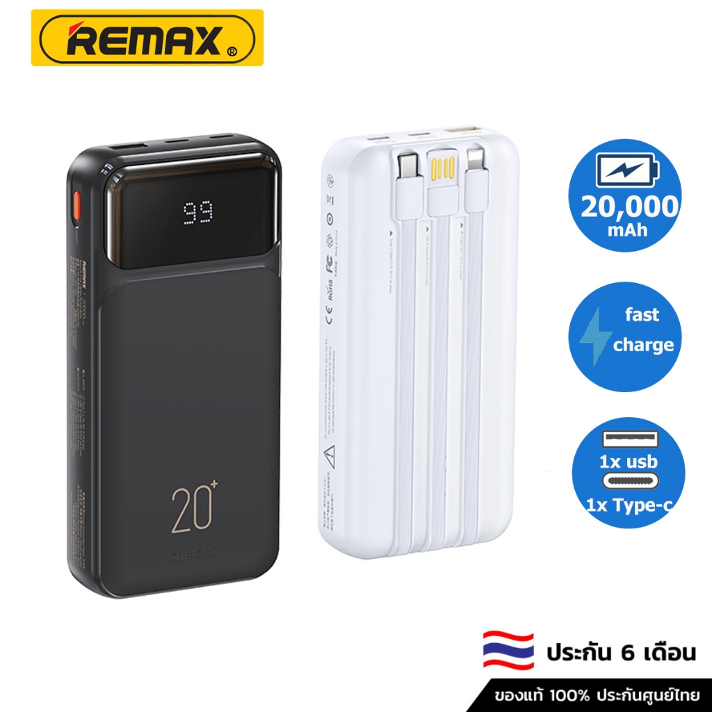 Remax 20000mAh PowerBank พาวเวอร์แบงค์ ด้วยสายเคเบิลในตัวสำหรับโทรศัพท์ ...