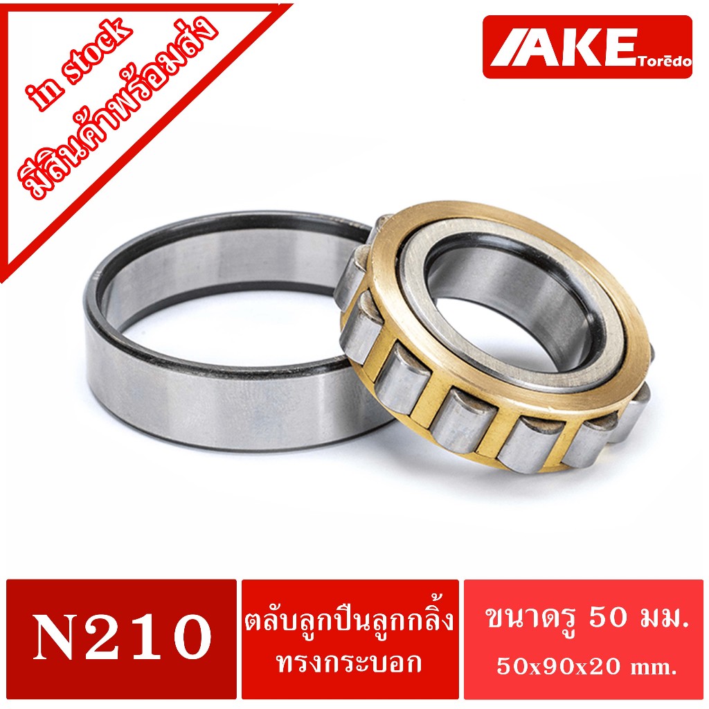 N210 ตลับลูกปืนเม็ดทรงกระบอก N210 ( Cylindrical Roller Bearings ) N210 ...