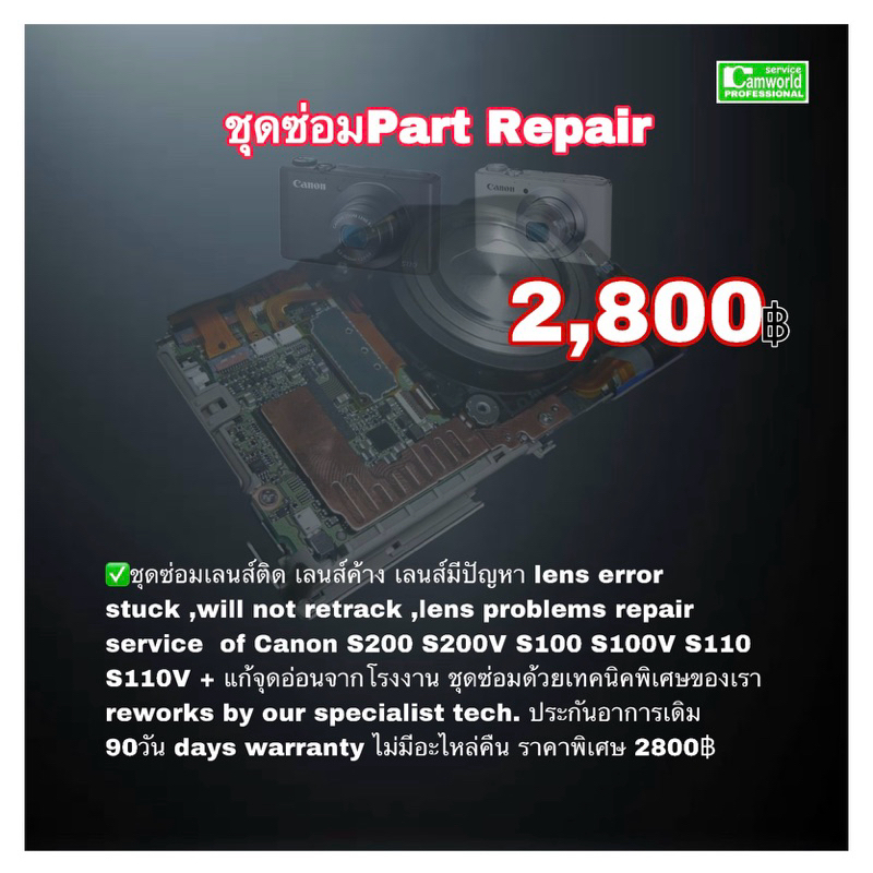 ซ่อมกล้อง Canon S200 S100 S110 Canon PowerShot lens error camera repair