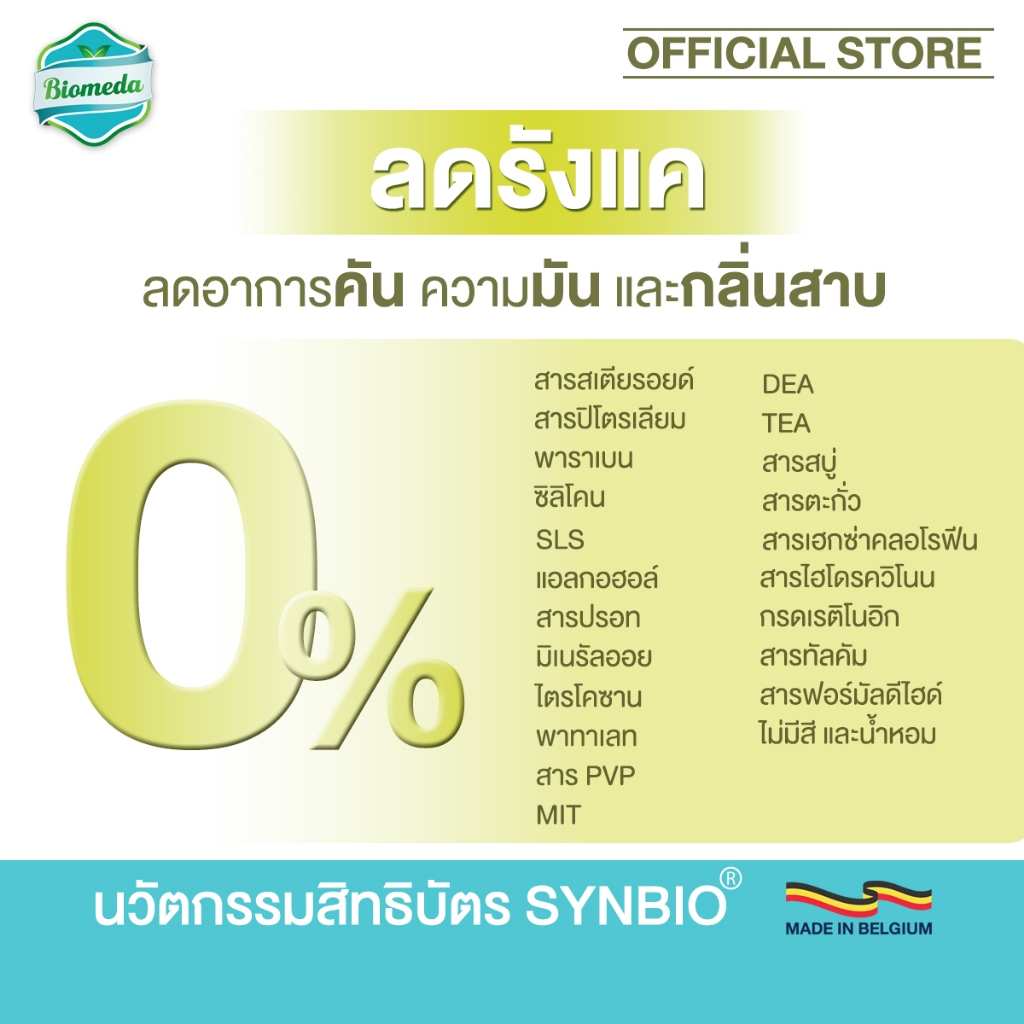 Biomeda แชมพู+อาบน้ำ [100 ml.] ฟื้นฟูและแก้ปัญหาที่ต้นเหตุ ผมสะอาด ผิว ...