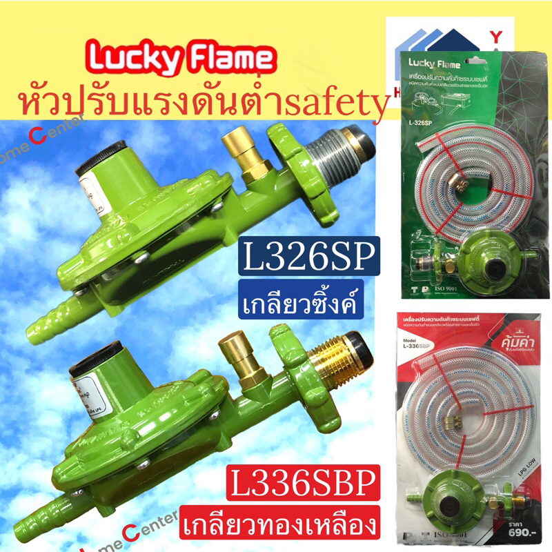 LUCKY FLAME หัวปรับเซฟตีแรงดันต่ำ เกลียวซิ้งค์ L-326SP สาย1.5 ม + กิ๊บ2 ...
