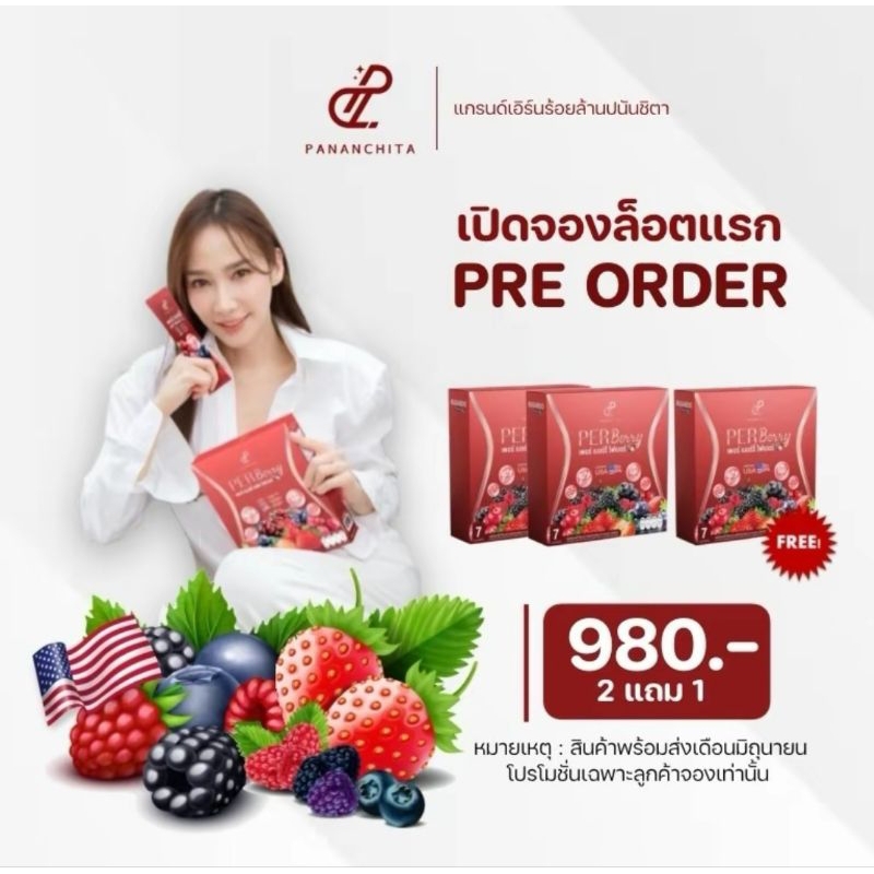 (พรีออเดอร์ ) PER Berry เพอร์ เบอร์รี่ พลัส ไฟเบอร์ | Shopee Thailand