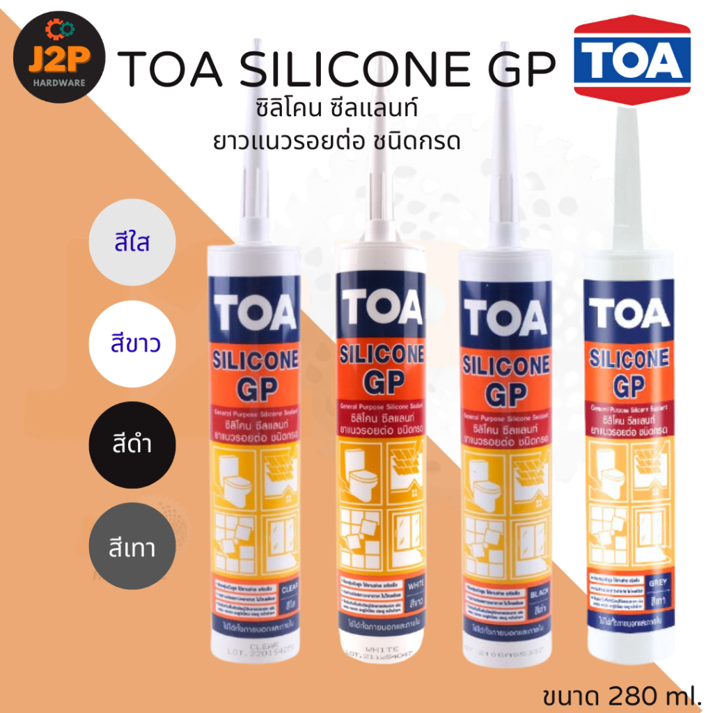 TOA กาวซิลิโคน ซิลิโคน GP Silicone Sealant ยาแนวรอยต่อ ชนิดกรด ขนาด 280
