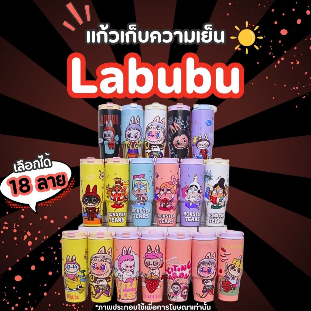 แก้วเก็บความเย็น Labubu แบบใหม่มีที่จับ หูหิ้ว (เลือกลายได้) | Shopee ...