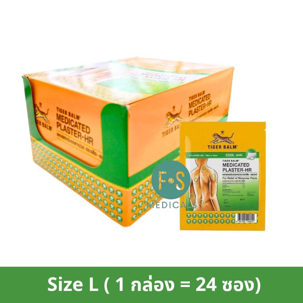 ยกกล่อง!! Tiger Balm Medicated Plaster-HR พลาสเตอร์บรรเทาปวดตราเสือ