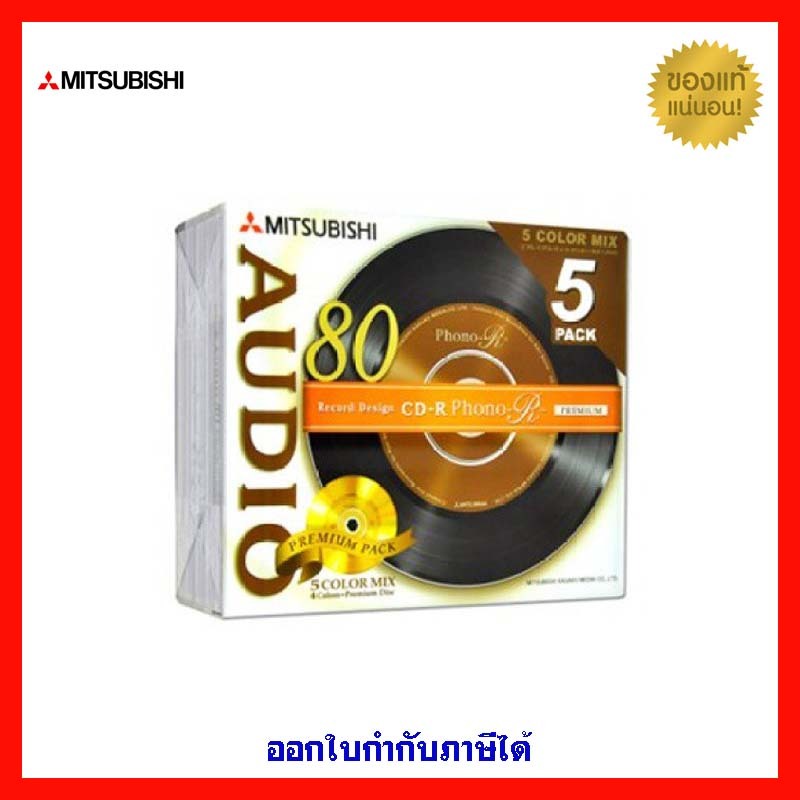 [ส่งฟรี] Mitsubishi CD-R AUDIO 5PCS/PACK | Shopee Thailand