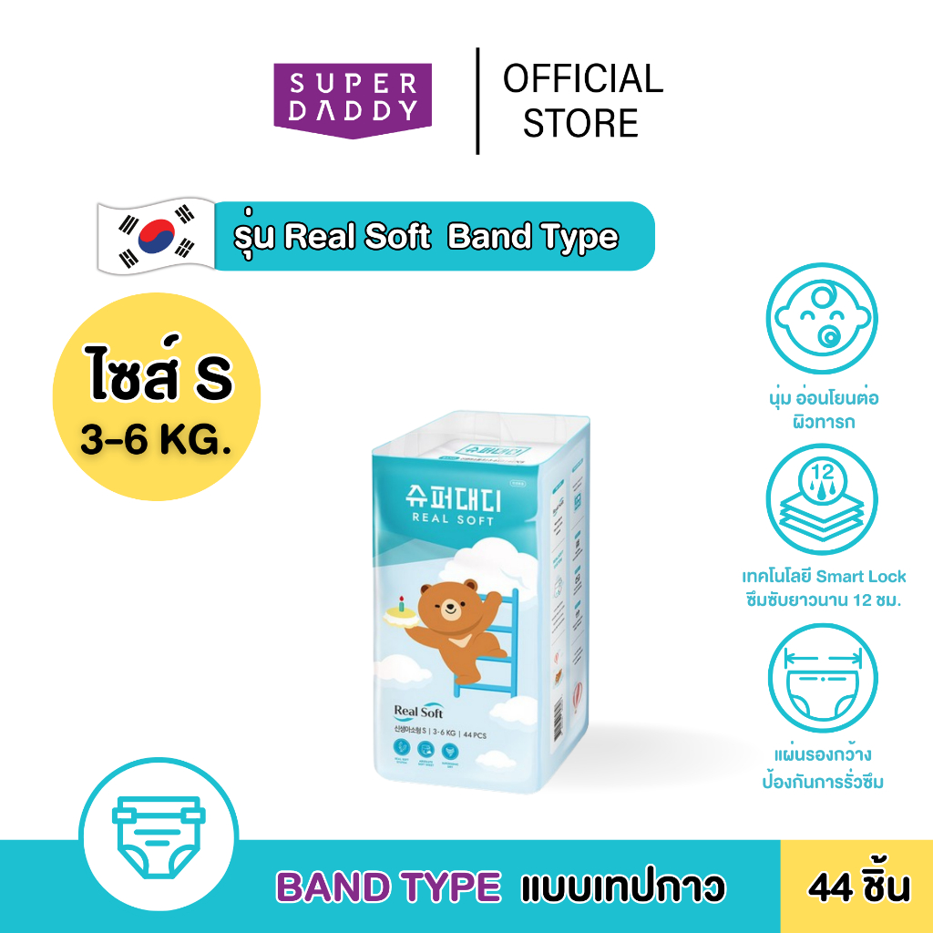 (พร้อมส่ง) SUPER DADDY รุ่น REAL SOFT สีฟ้า แบบเทปกาวแปะ Band Type แพม ...