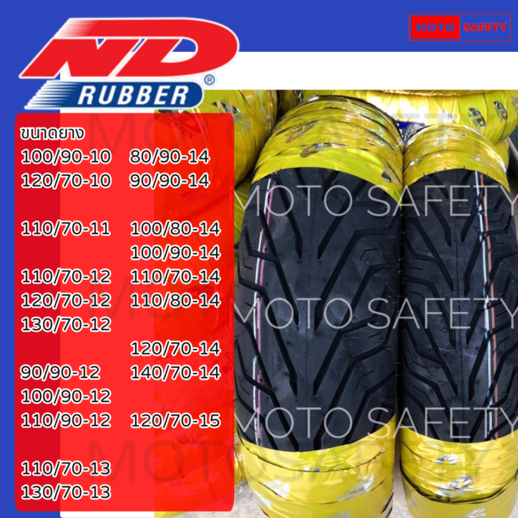 ยางนอก ND Rubber ขอบ 10 12 13 14 15 ลายCity ราคาต่อเส้น ยางScooter ไม่