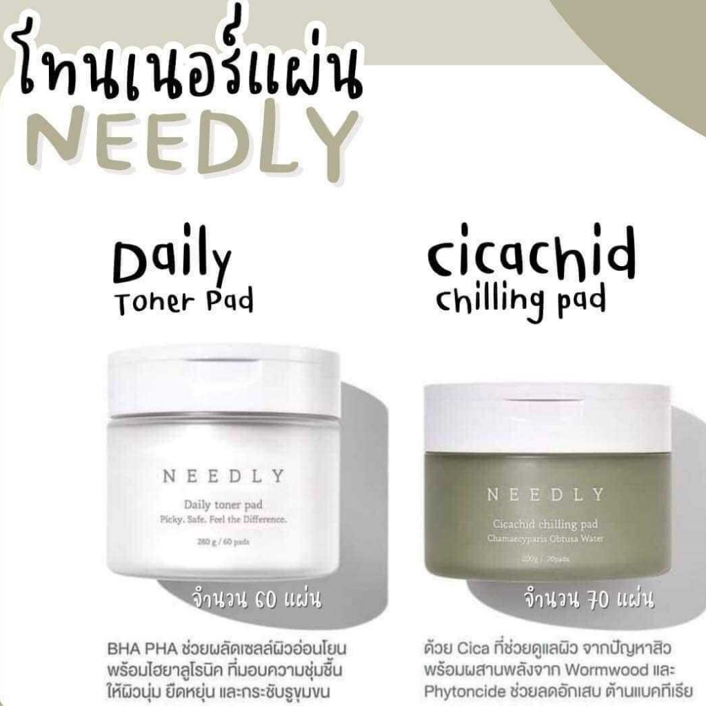 NEEDLY DAILY TONER PAD 60 แผ่น/NEEDLY CICACHID CHILLING PAD 70แผ่น ฉลาก ...