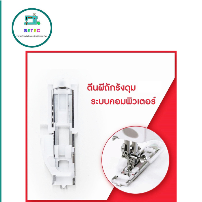 ตีนผีถักรังดุม R(CY-1818)จักรเย็บผ้า จักรกระเป๋าหิ้วเเมคคานิก Janome ...