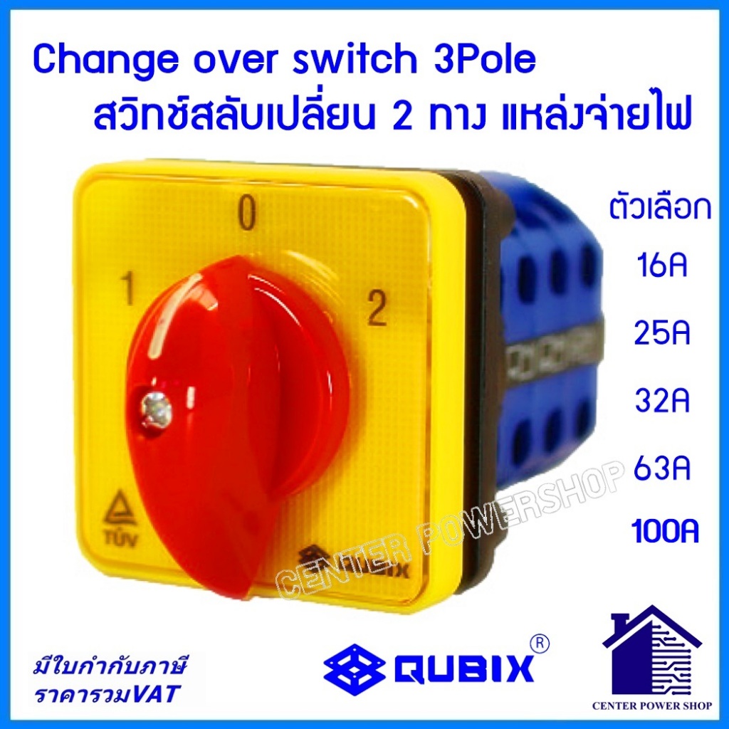 SA16-3-3/61027-B03,B13สวิทช์สลับเปลี่ยน2ทาง 3เฟส 3P 16A,32A,,63A,80A ...