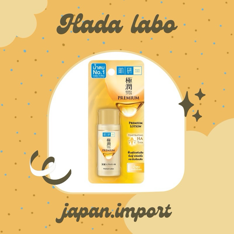 Hada Labo Premium Hydrating Lotion 30ml. ฮาดะลาโบะสูตรสีทอง exp.2026