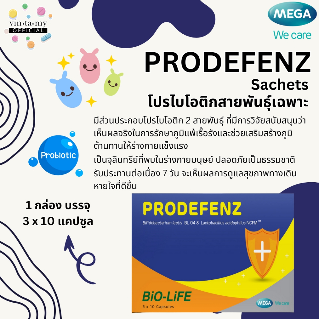 Mega We Care(เมก้า วีแคร์) PRODEFENZ แบบซอง 30 ซอง และแบบแคปซูล 30 ...