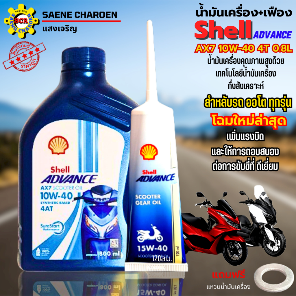 น้ำมันเครื่อง Shell AX7 โฉมใหม่ล่าสุด น้ำมันกึ่งสังเคราะห์ ...
