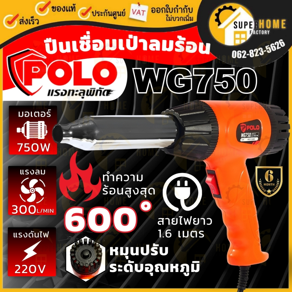 POLO ปืนเชื่อม PVC ปืนเชื่อมพลาสติก เป่าลมร้อน รุ่น WG750 ปืนเป่าลมร้อน ...