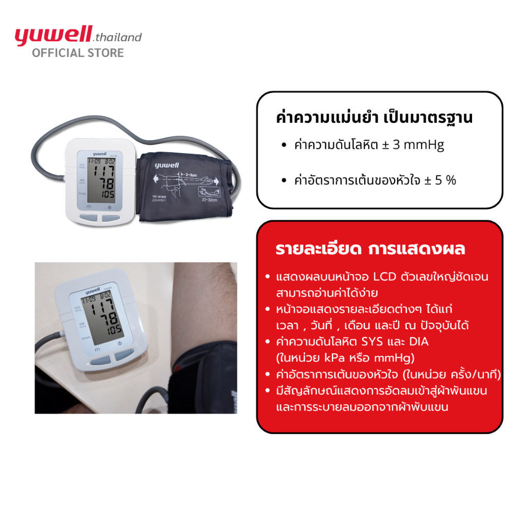Yuwell YE660B เครื่องวัดความดันโลหิตดิจิตอล รับประกันศูนย์ไทย 5 ปี เครื่องวัดความดัน ที่วัดความดัน