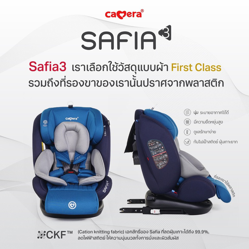 (รับประกัน 3 ปี) CAMERA คาร์ซีท Isofix รุ่น Safia3 สำหรับเด็กแรกเกิด