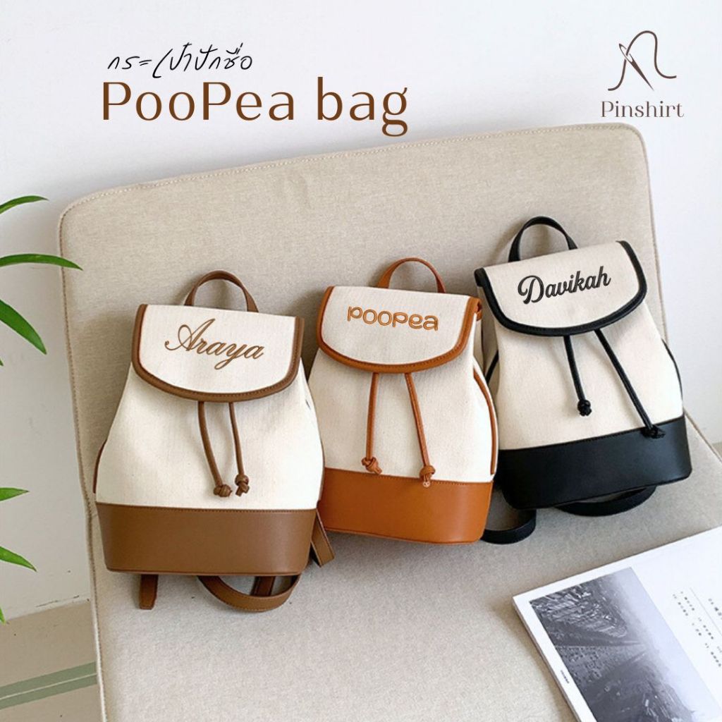 Pinshirt กระเป๋าปักชื่อ รุ่น Poopea bag | Shopee Thailand