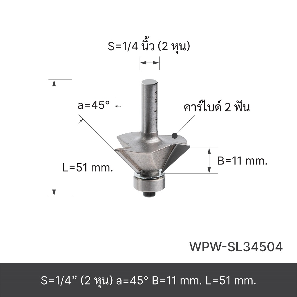 ดอกเร้าเตอร์ ทริมเมอร์ WPW Bevel Trim Bits 3 Flutes กัดเอียง ปลายลูกปืน ...