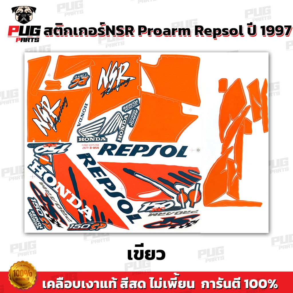 สติกเกอร์NSR Repsol ปี1997( สีสด เคลือบเงาแท้ ) สติกเกอร์เอ็นเอสอาร์ ปี ...