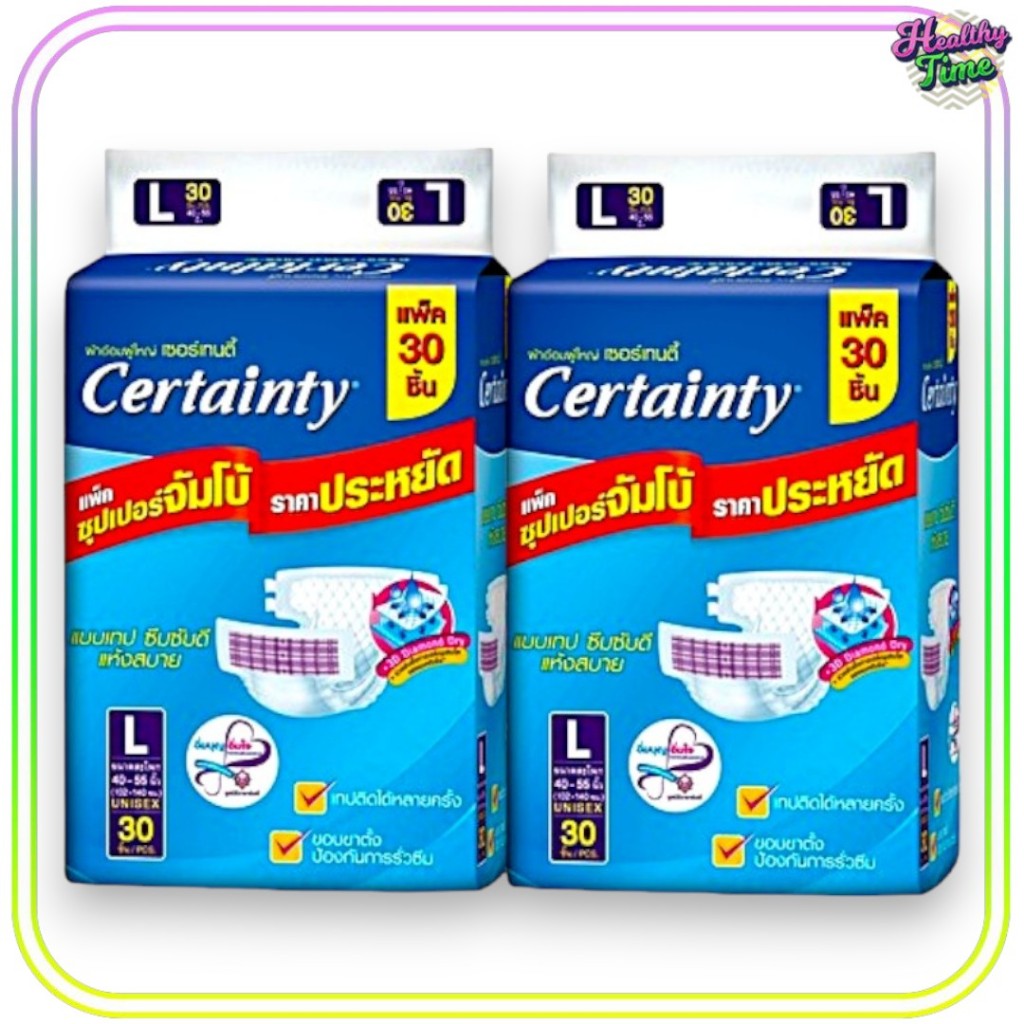 ผ้าอ้อมผู้ใหญ่ CERTAINTY SIZE L ( 40-55 นิ้ว) 30 ชิ้น / 2 ห่อ | Shopee ...