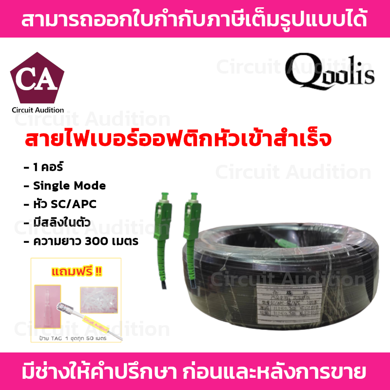 สายไฟเบอร์ออฟติกสำเร็จรูป 1 คอร์ ชนิด Single Mode มีสลิงในตัว (ยาว 300 ...