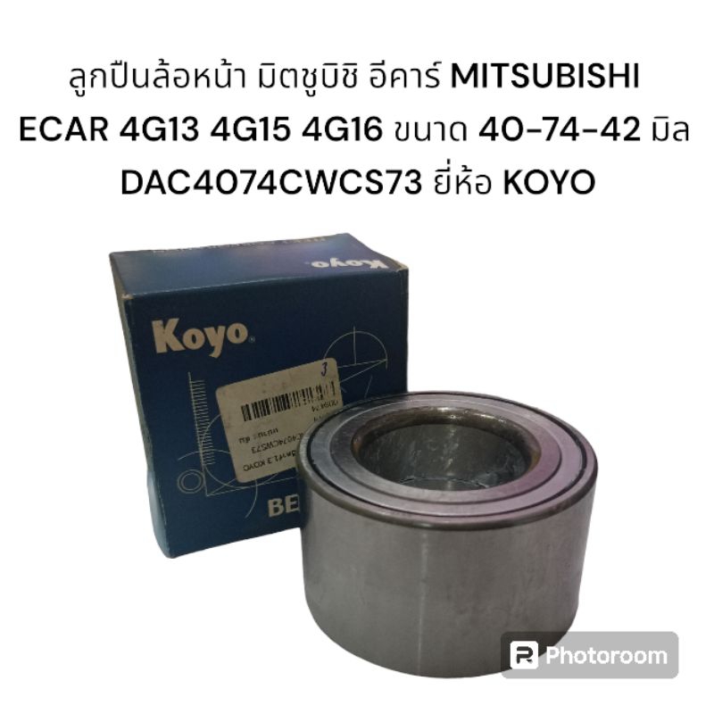 ลูกปืนล้อหน้า มิตชูบิชิ อีคาร์ MITSUBISHI ECAR 4G13 4G15 4G16 ขนาด 40 ...