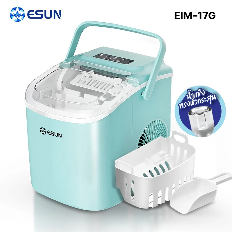 ESUN เครื่องทำน้ำแข็งอัตโนมัติ รุ่น EIM-17 รอบละ 9 ก้อน มีหูหิ้ว