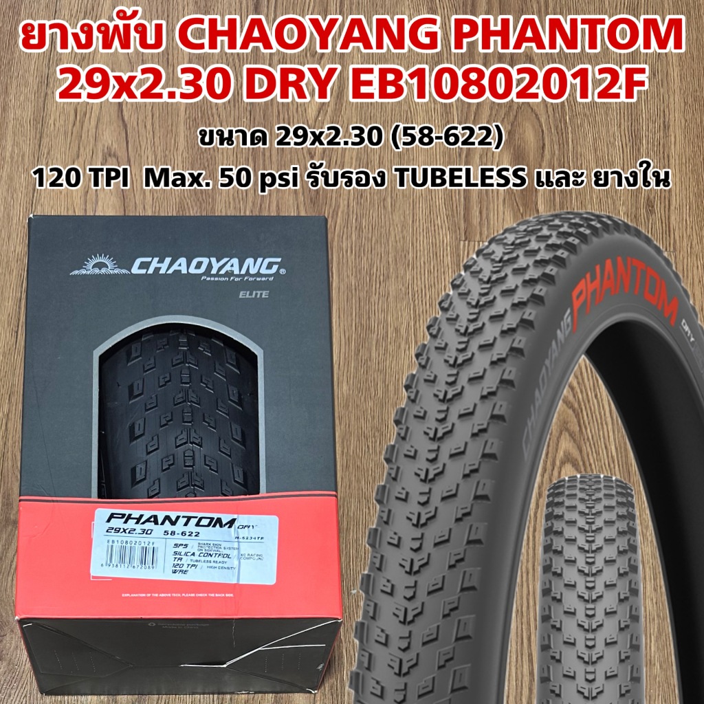 Pneu Chaoyang Phantom Dry 29x2,2 – 60 TPI, Tubeless Ready, 2C, Noir, Neuf