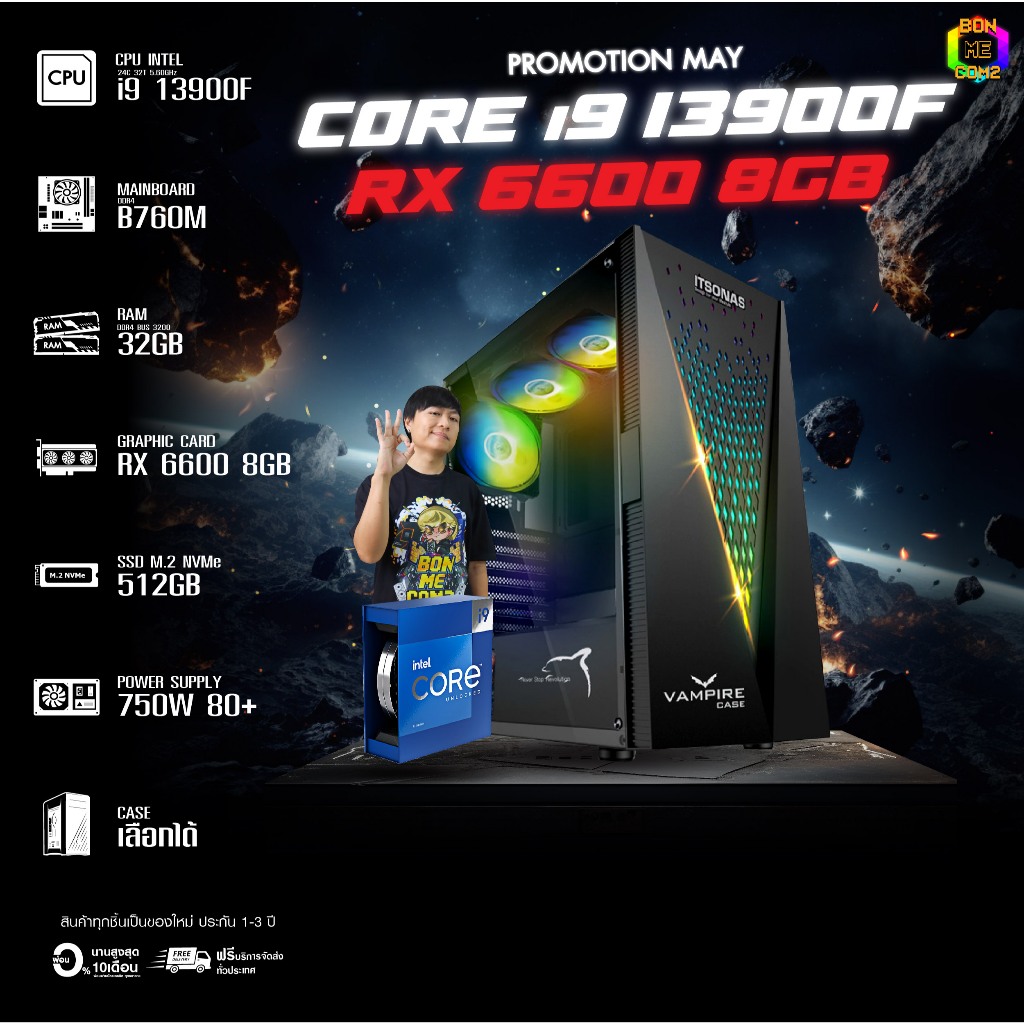 BONMECOM2 คอมประกอบ / CPU i9 13900F / RX 6600 8GB / Case เลือกแบบได้ ...