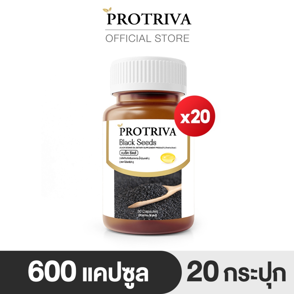 [ส่งฟรี] Protriva Black Seeds [20 กระปุก] น้ำมันงาดำสกัดเย็น 30 แคปซูล ...