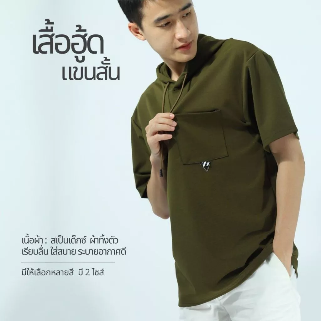 เสื้อยืดหมวกแขนสั้น ฮู้ดดี้ เสื้อแขนสั้น สีพื้น BASIC Hoodie สีกรมท่า แดง ดำ ขาว เขียว ชมพู มัสตาร์ด