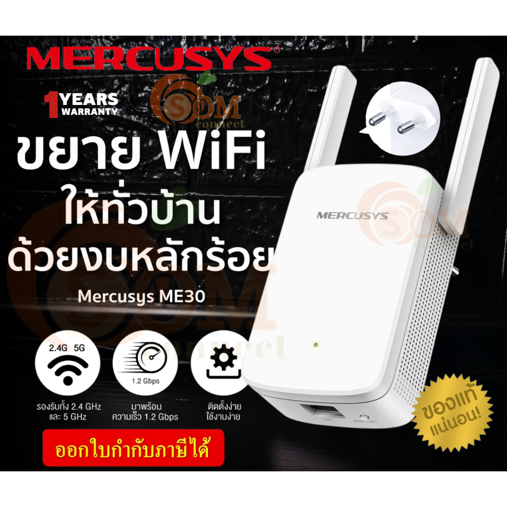 ME30 WI-FI RANGE EXTENDER (อุปกรณ์ขยายสัญญาณ) MERCUSYS AC1200 Up to ...