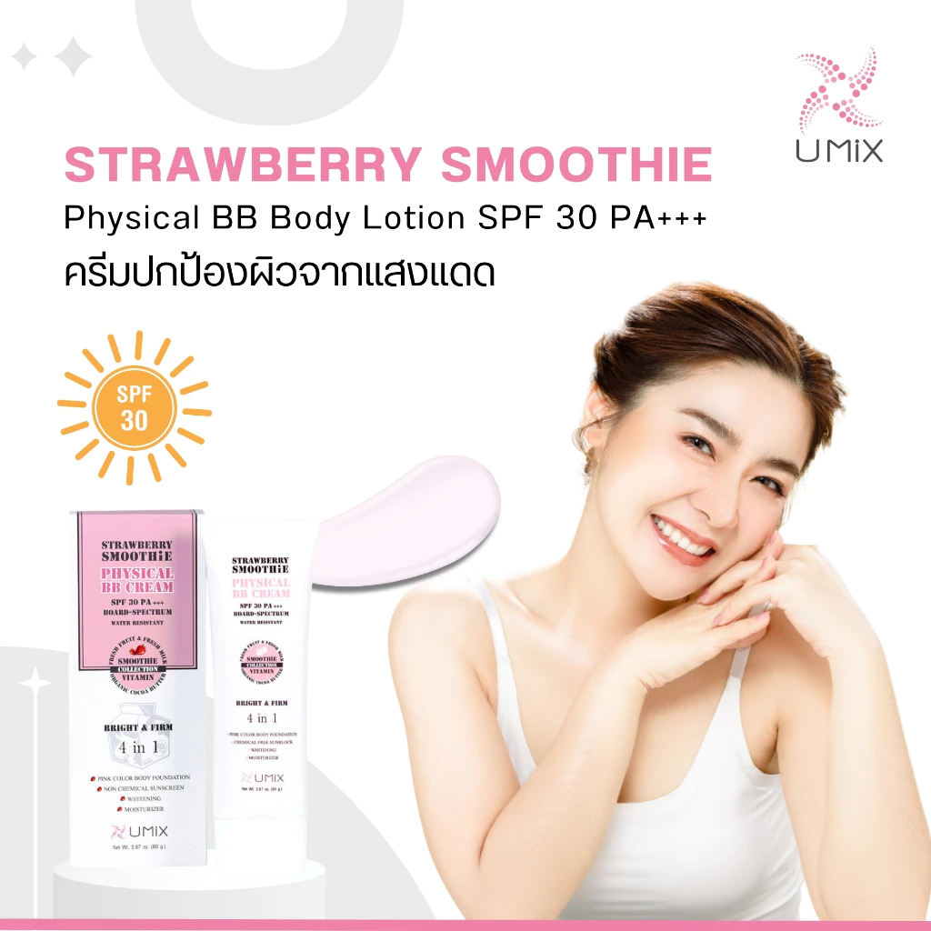 Strawberry Smoothie Physical BB Body LotionSPF 30 PA+++