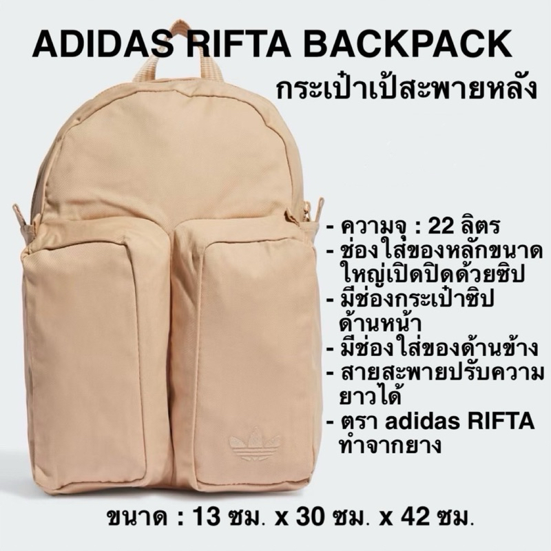 ADIDAS RIFTA BACKPACK กระเป๋าเป้สะพายหลัง | Shopee Thailand
