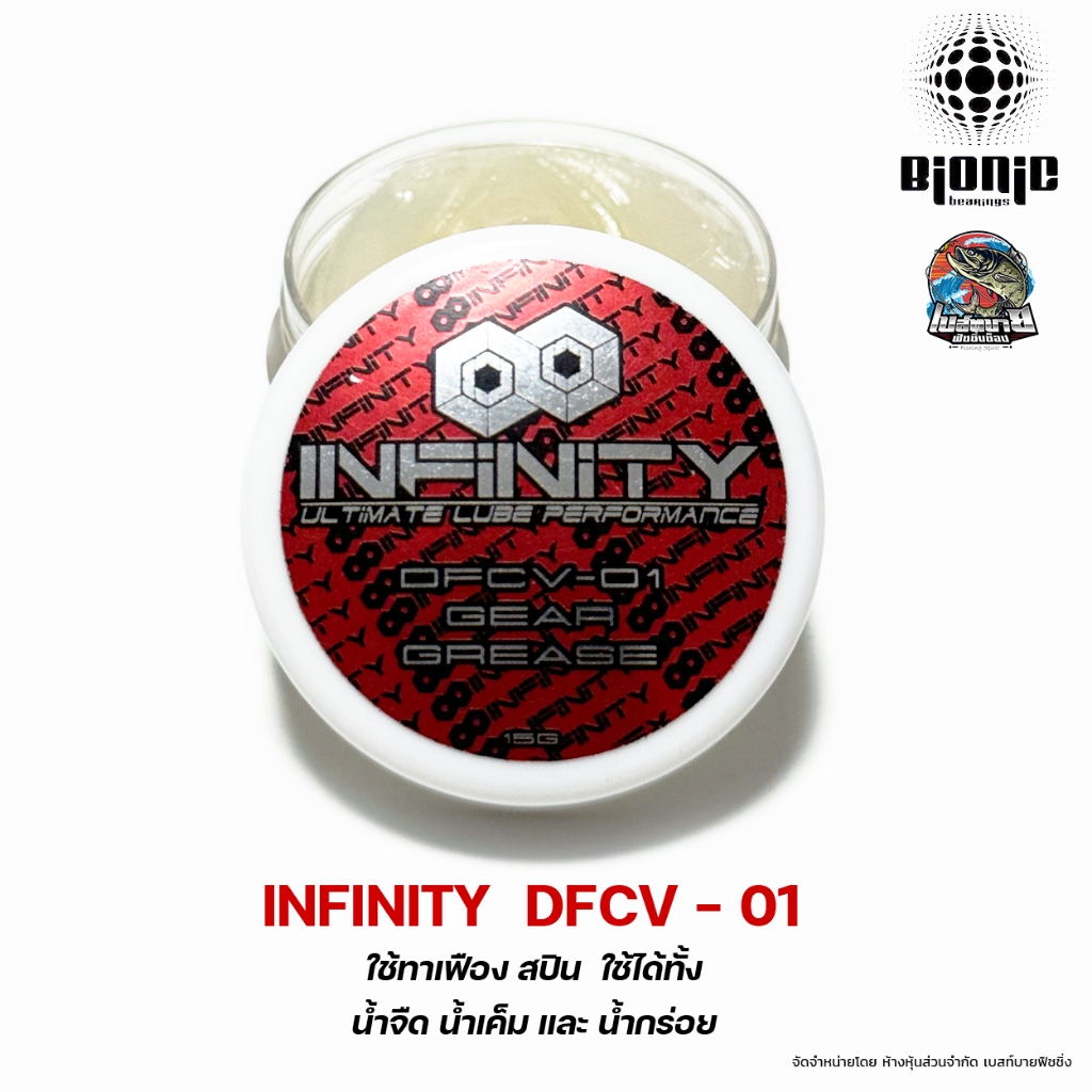 ผลิตภัณฑ์รักษารอกเฟืองและลูกปืน Bionic ( ไบโอนิค ) INFINITY DFCV-00 ...