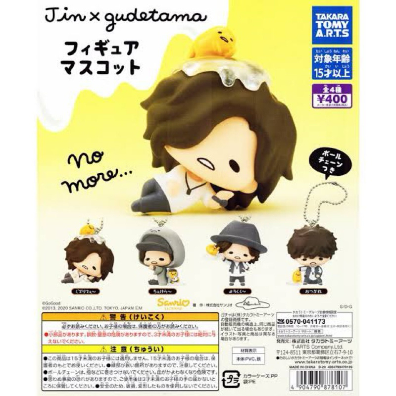 **พร้อมส่ง**กาชาปองจินxกุเดทามะ ไข่ขี้เกียจ Jin x Gudetama ของแท้