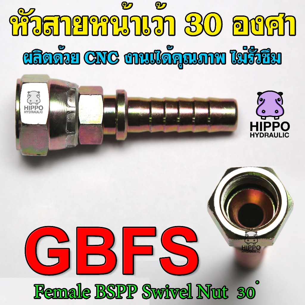 GBFS หน้าเว้า 30องศา เกลียวแป๊ปตรง หัวสายไฮดรอลิค | Shopee Thailand