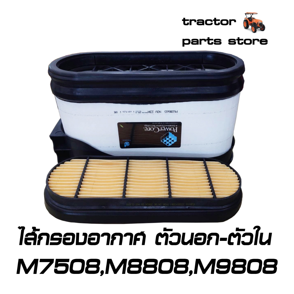 ไส้กรองอากาศตัวนอก ตัวใน M7508,M8808,M9808 | Shopee Thailand