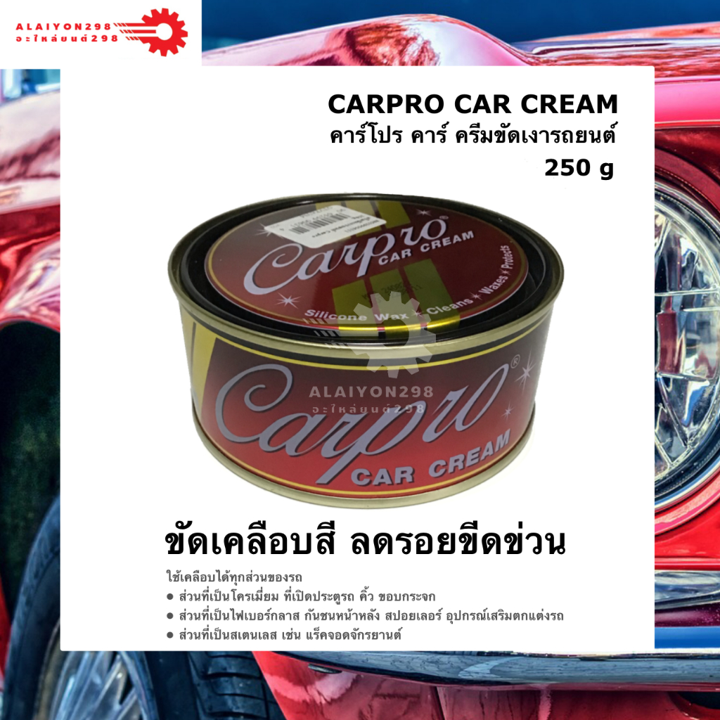 CARPRO CAR CREAM ครีมขัดเงา เคลือบสีรถ ลบรอยขีดข่วน 250g | Shopee Thailand