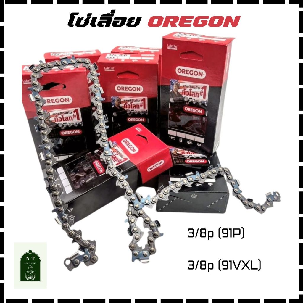 โซ่เลื่อยยนต์ OREGON (เฉพาะโซ่) รุ่น 3/8p (91P) , 3/8p (91VXL) | Shopee ...