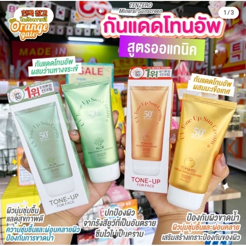 ราคาพิเศษ 🍬 TENZERO Tomato Tone-Up Mineral Sunscreen กันแดดโทนอัพผสม ...